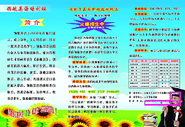 招生宣传单背