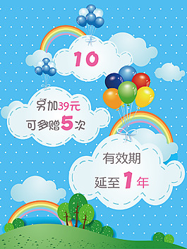 卡通活动海报