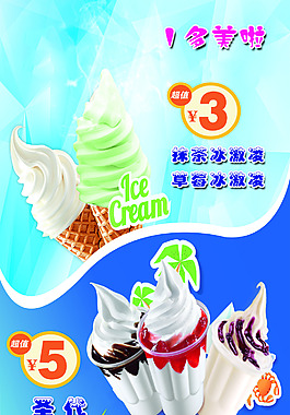 冰激凌海报