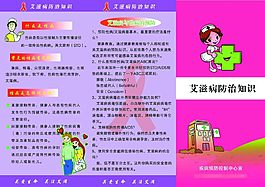 艾滋病三折页