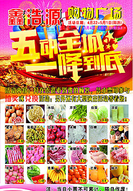 超市节假彩页