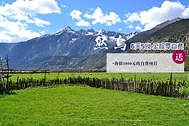 然乌旅游海报