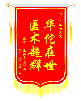 锦旗