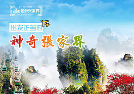 张家界旅游