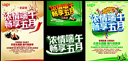浓情端午畅享五月