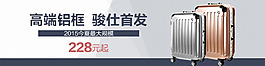 淘宝拉杆箱海报设计图psd
