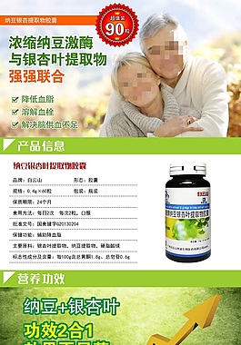纳豆银杏提取物胶囊