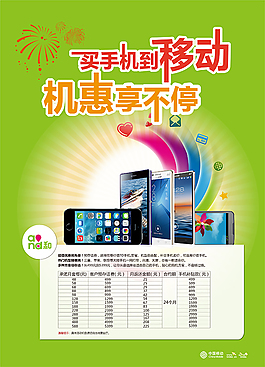 农村移动4G