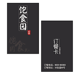 送餐卡