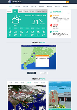河源气象局网页