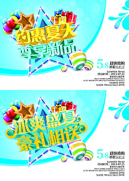 夏季钜惠商场吊旗PSD素材