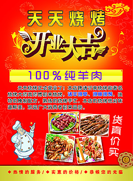 天天烧烤