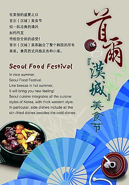 首尔美食节
