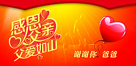 父亲节淘宝促销海报