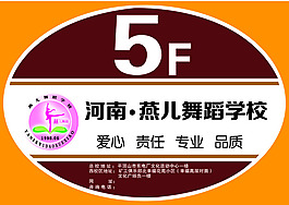 舞蹈学校 楼梯标识