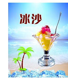 冰沙