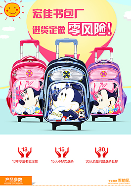 小学生拉杆书包的详情页