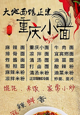 重庆小面 面馆海报
