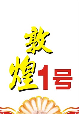 敦煌1号
