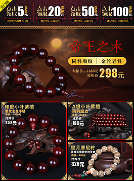 790关联营销佛珠海报