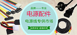 电源配件