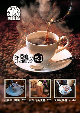 咖啡馆宣传单