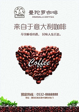 咖啡馆宣传单页海报