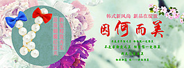 发饰珍珠全屏海报