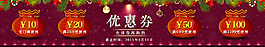 圣诞 新年优惠券设计