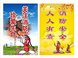 消防宣传标语