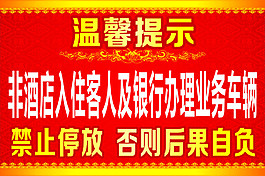 温馨提示