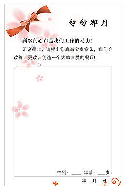 顾客心声卡