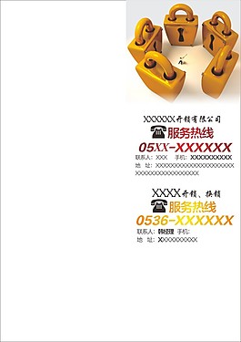 开锁公司