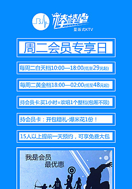 KTV宣传海报会员