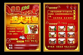 自主快餐DM单