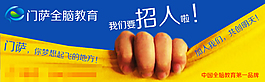 招聘广告banner滚动广告