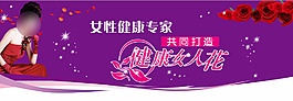 女性健康专家
