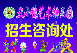 丑小鸭  幼儿园