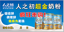 人之初奶粉