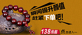 小叶紫檀790佛珠海报