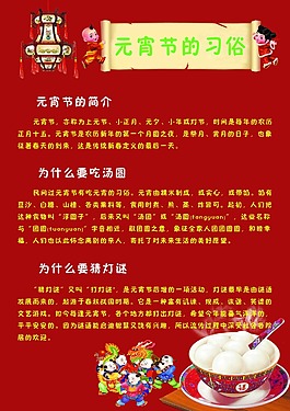 元宵习俗