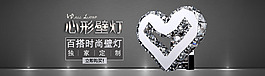 灯饰心形海报