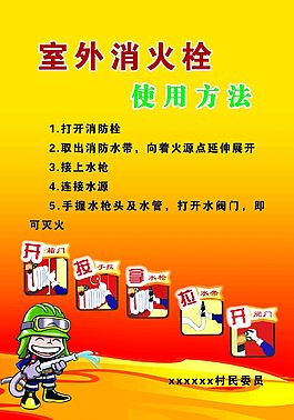 室外消火栓