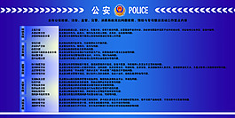 公安局工作划分内容