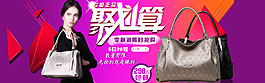 淘宝天猫女包包包聚划算海报模板