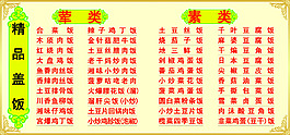 精品盖饭
