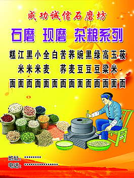 石磨面粉系列