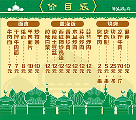 穆斯林清真餐馆价目表