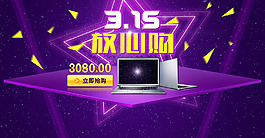 315轮播海报