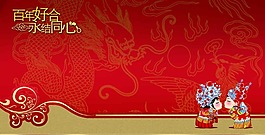 百年好合
